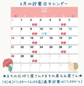 6月の診察カレンダー